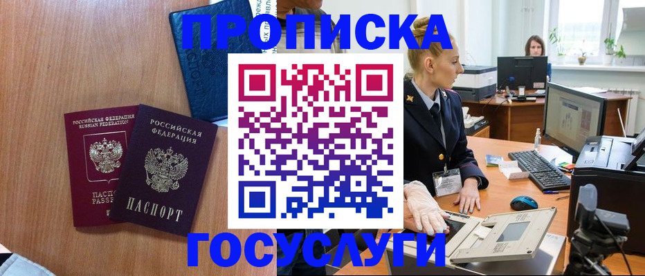 прописка 2025 в Далматово
