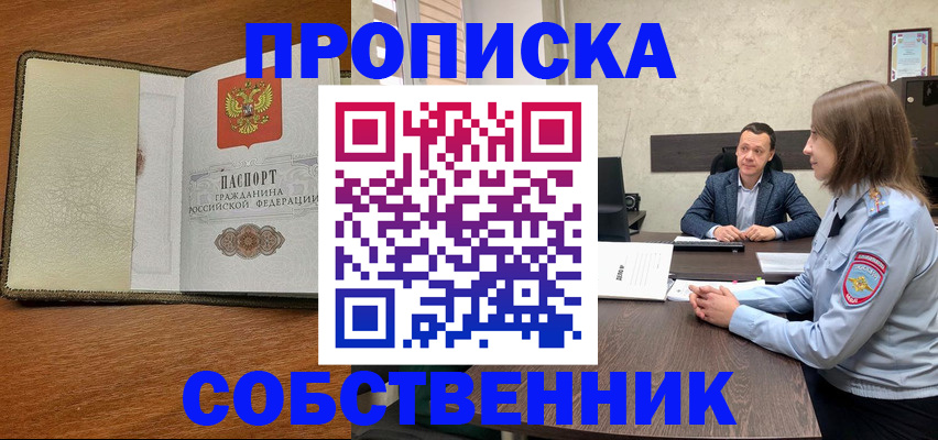 прописка гарантия в Далматово