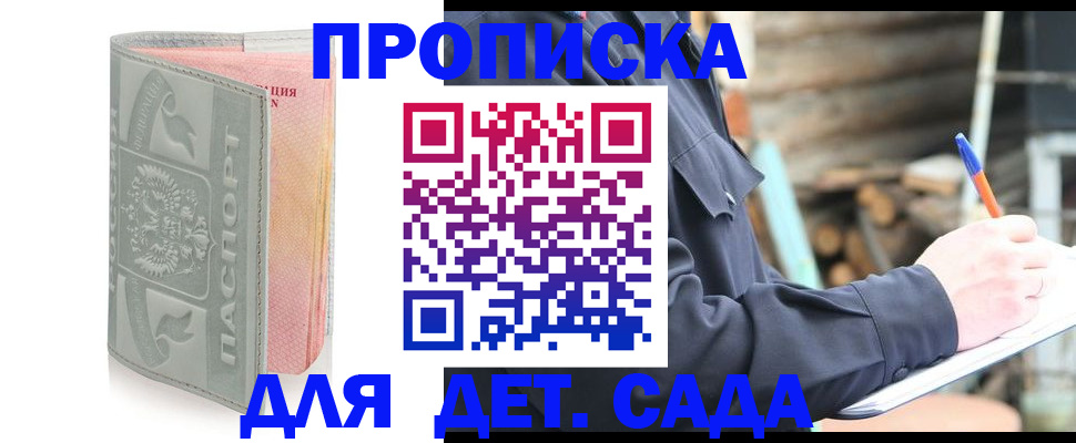 прописка ребенка в Далматово