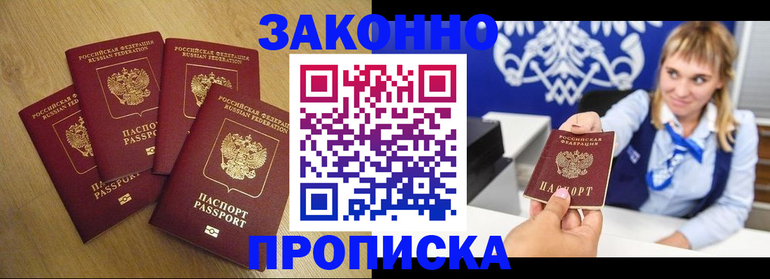 прописка гарантия в Далматово